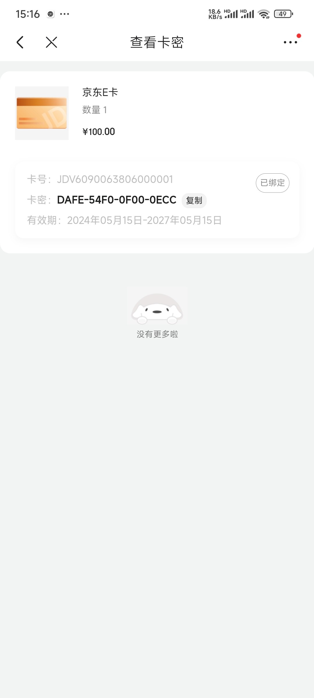 Screenshot_2024-05-15-15-16-41-655_com.jingdong.app.mall.jpg